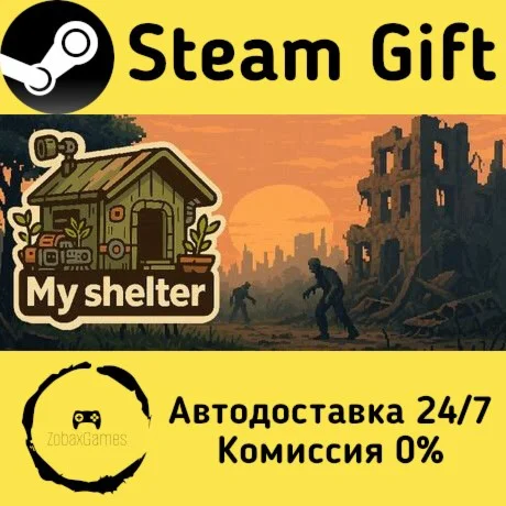  我的避难所 ???? Steam Gift РФ/КЗ/др.  Автодоставка