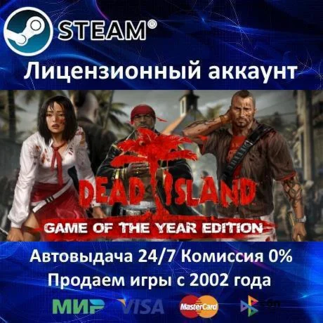 Dead Island GOTY️+ 45 ИгрSteam⭐Region Free