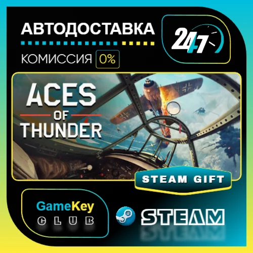Aces of Thunder / STEAM GIFT / Выбор стран