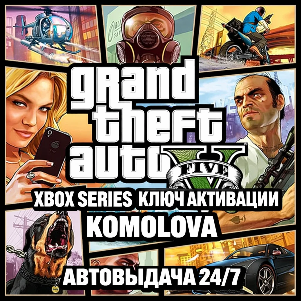 🌍Grand Theft Auto V 2022 Xbox Series X|S КЛЮЧ🔑+GIFT🎁