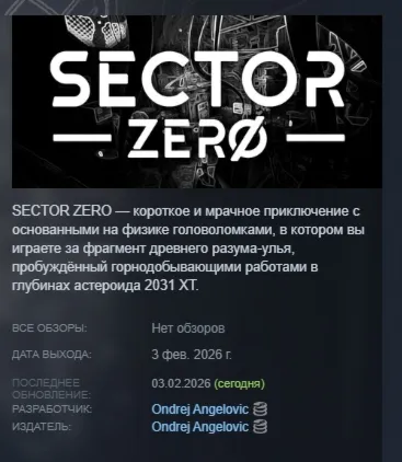 SECTOR ZERO АВТОДОСТАВКА STEAM РОССИЯ