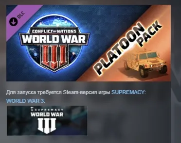 SUPREMACY: WORLD WAR 3 Platoon Pack DLC STEAM GIFT РОССИЯ