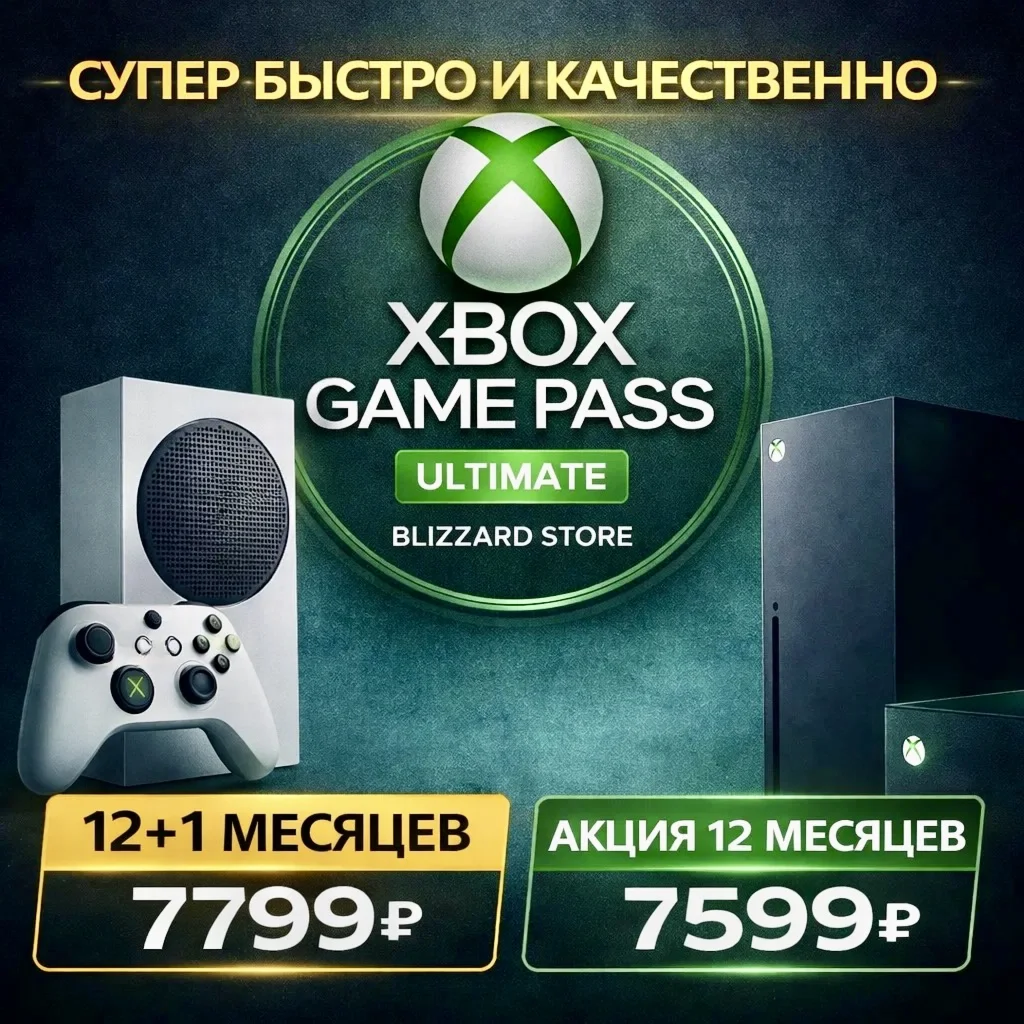 GAME PASS ULTIMATE от 1 до 12 МЕСЯЦЕВ - ВЫГОДНО️