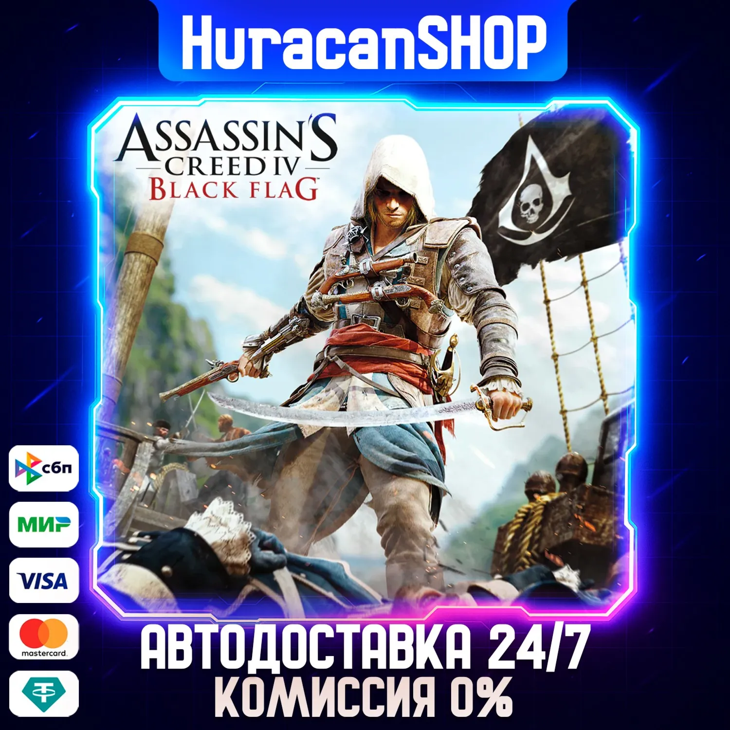 Assassin's Creed Black Flag - Gold Edition Авто МИР
