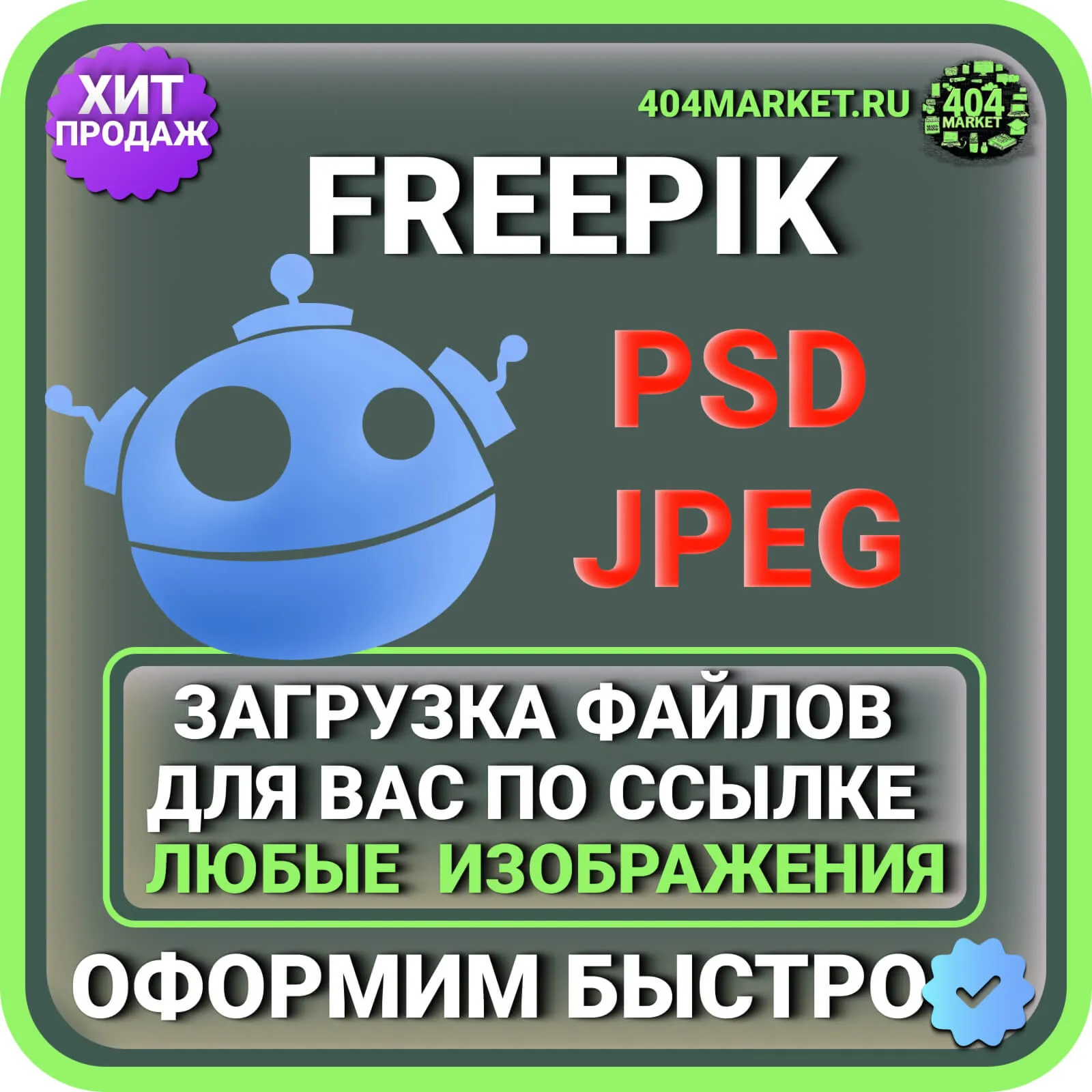FREEPIK ЗАГРУЗКА ИЗОБРАЖЕНИЙ ДЛЯ ВАС ПО ВАШЕЙ ССЫЛКЕ