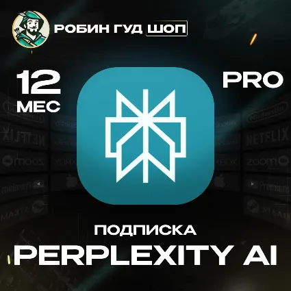 PERPLEXITY PRO 1 ГОД / РФ+МИР НА ВАШ АККАУНТ · БЫСТРО