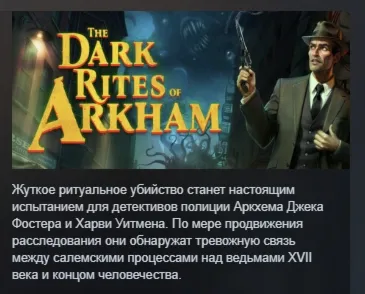 The Dark Rites of Arkham АВТОДОСТАВКА STEAM РОССИЯ