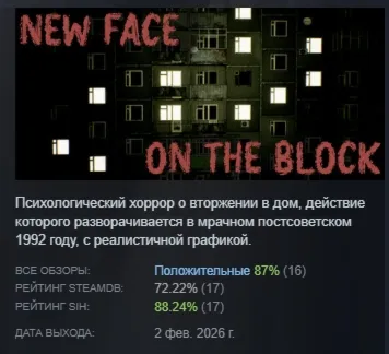 New Face On The Block АВТОДОСТАВКА STEAM РОССИЯ
