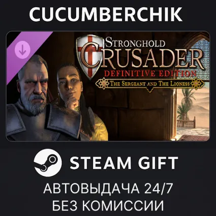 Stronghold Crusader: Definitive Edition - DLC 2 ✅ STEAM GIFT AUTO ✅ RU+МИР