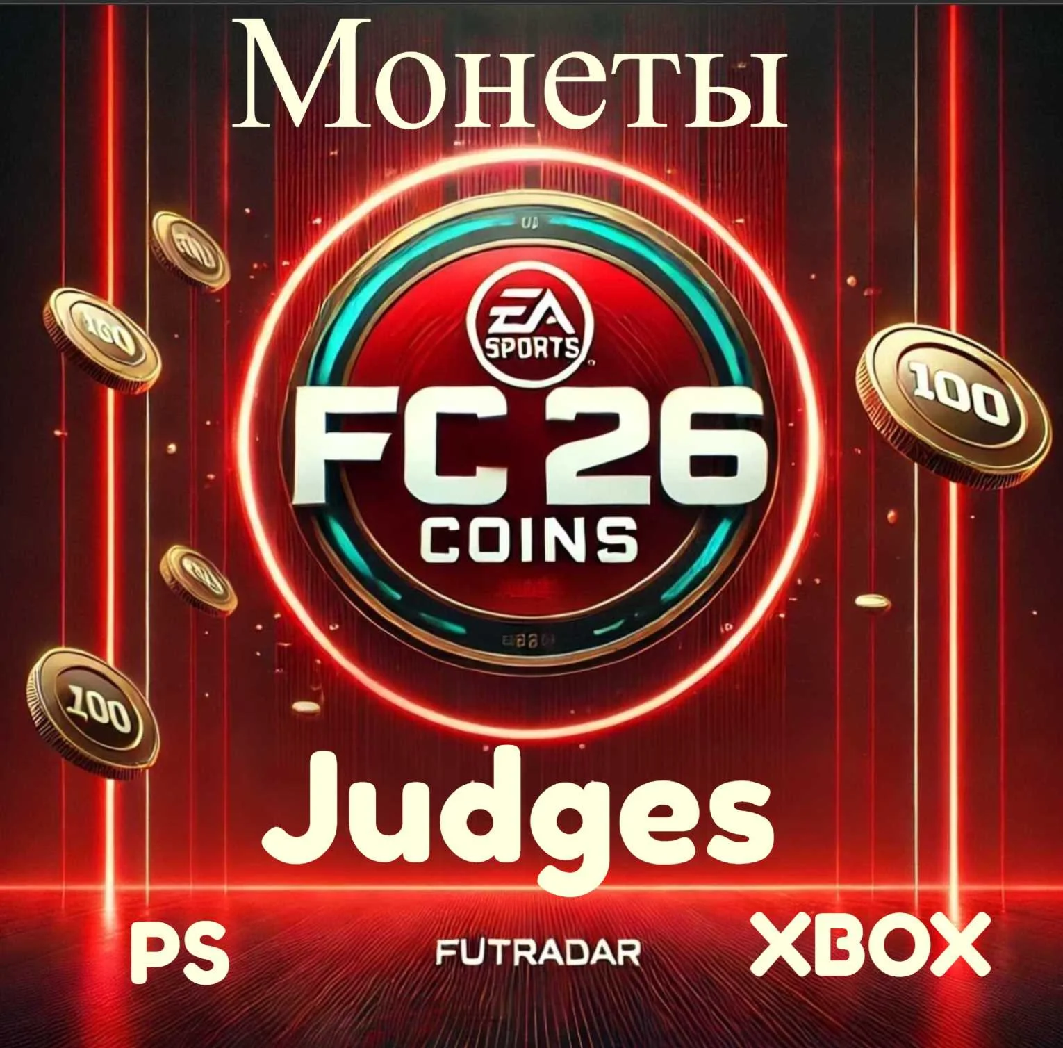 EA Sports FC 26 (FIFA ) МОНЕТЫ для Xbox +5%