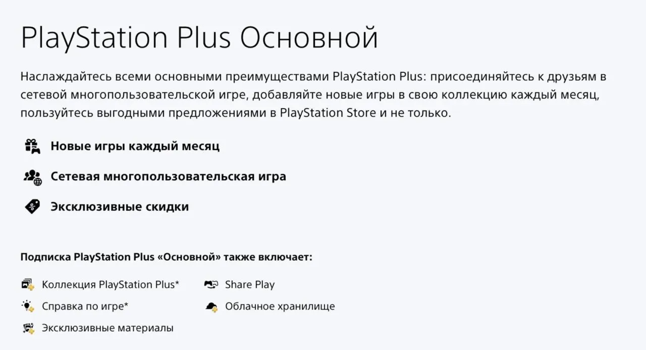 АКТИВАЦИЯ/ПОКУПКА ПОДПИСКИ PS PLUS НА ВАШ АККАУНТ