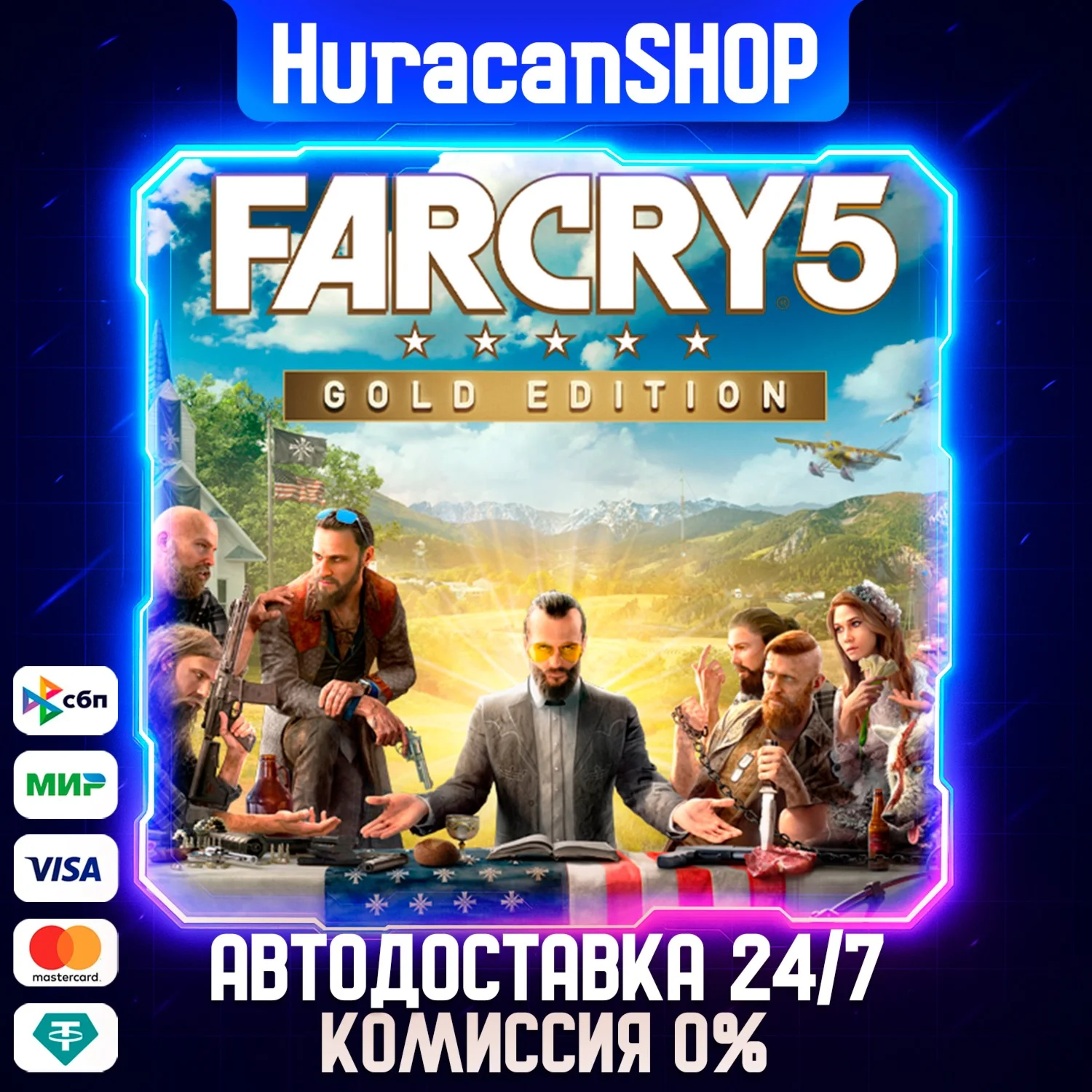 Far Cry 5 - Gold edition Авто МИР