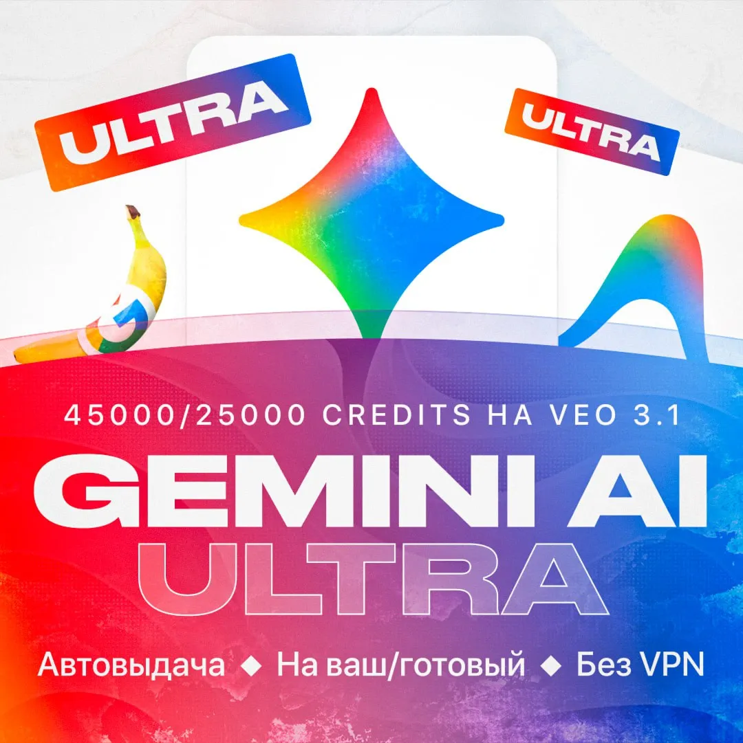 Google ai ultra 25000 кредитов | Полная гарантия|Личный