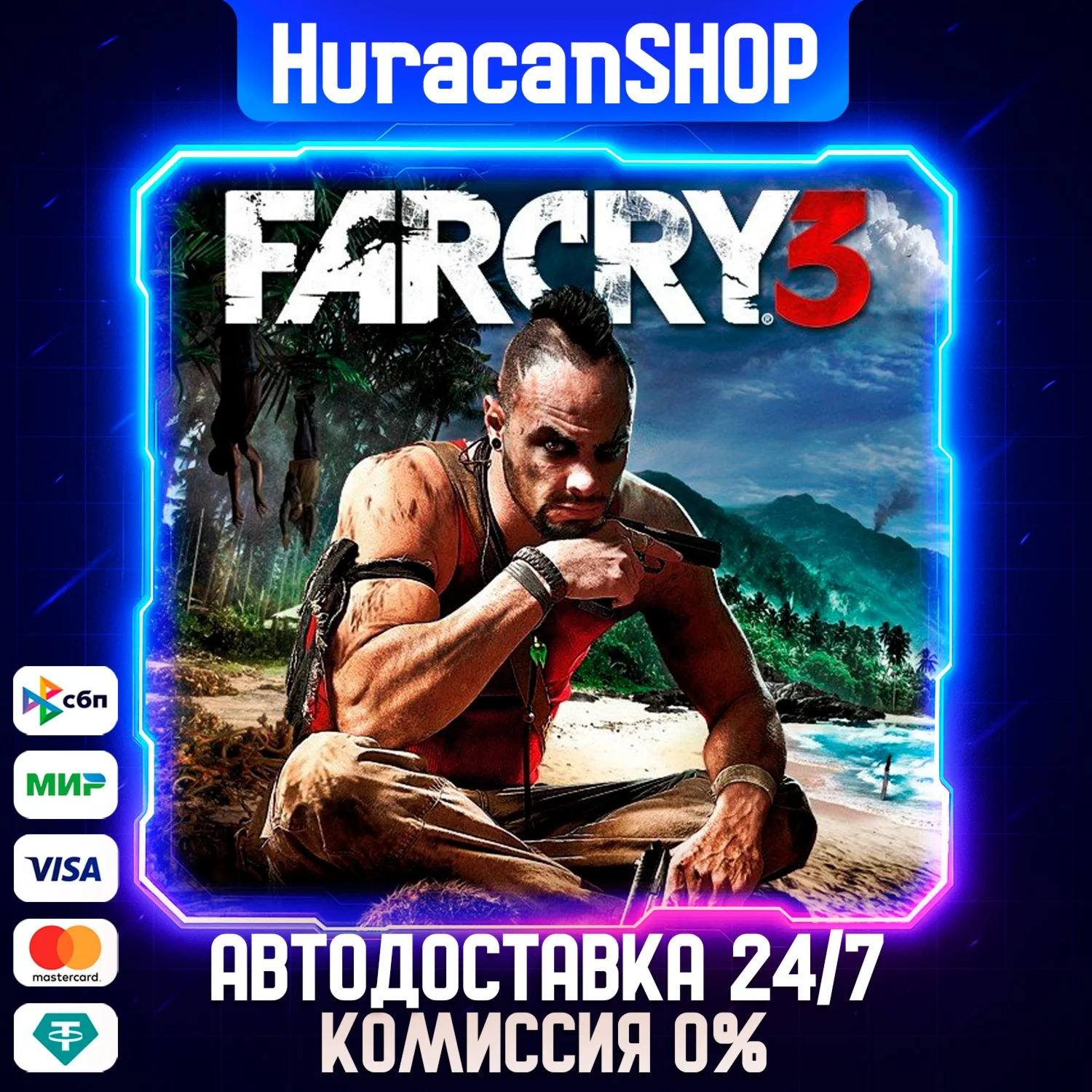 Far Cry 3 Авто МИР