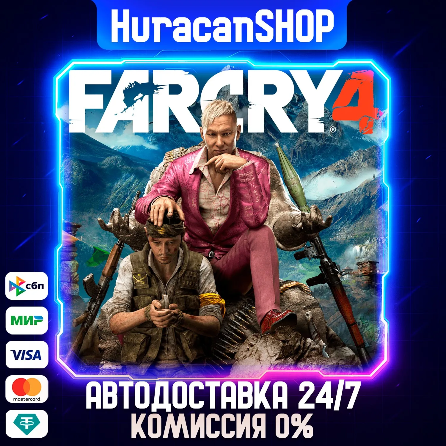 Far Cry 4 Авто СНГ