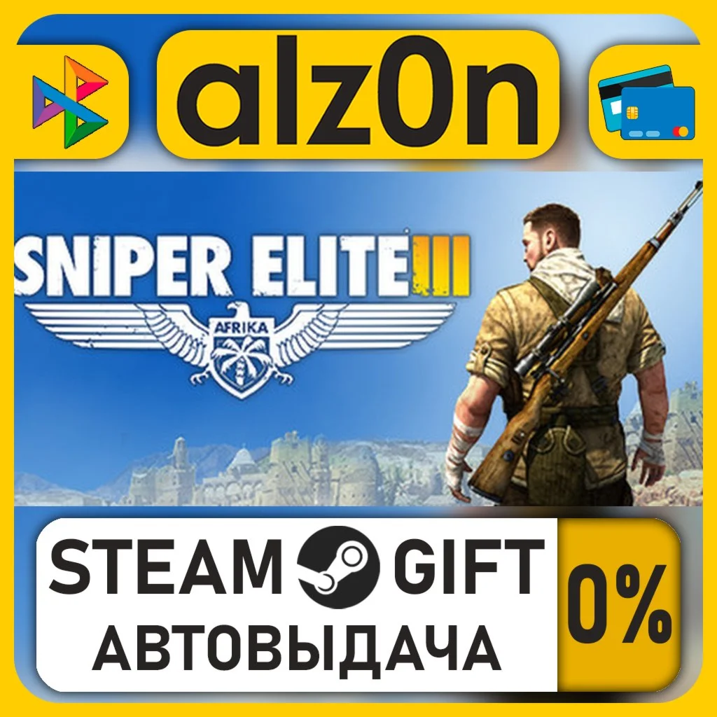 Sniper Elite 3 + Season Pass・STEAM GIFT・RU/KZ/UA/CIS/CN/TR/AR