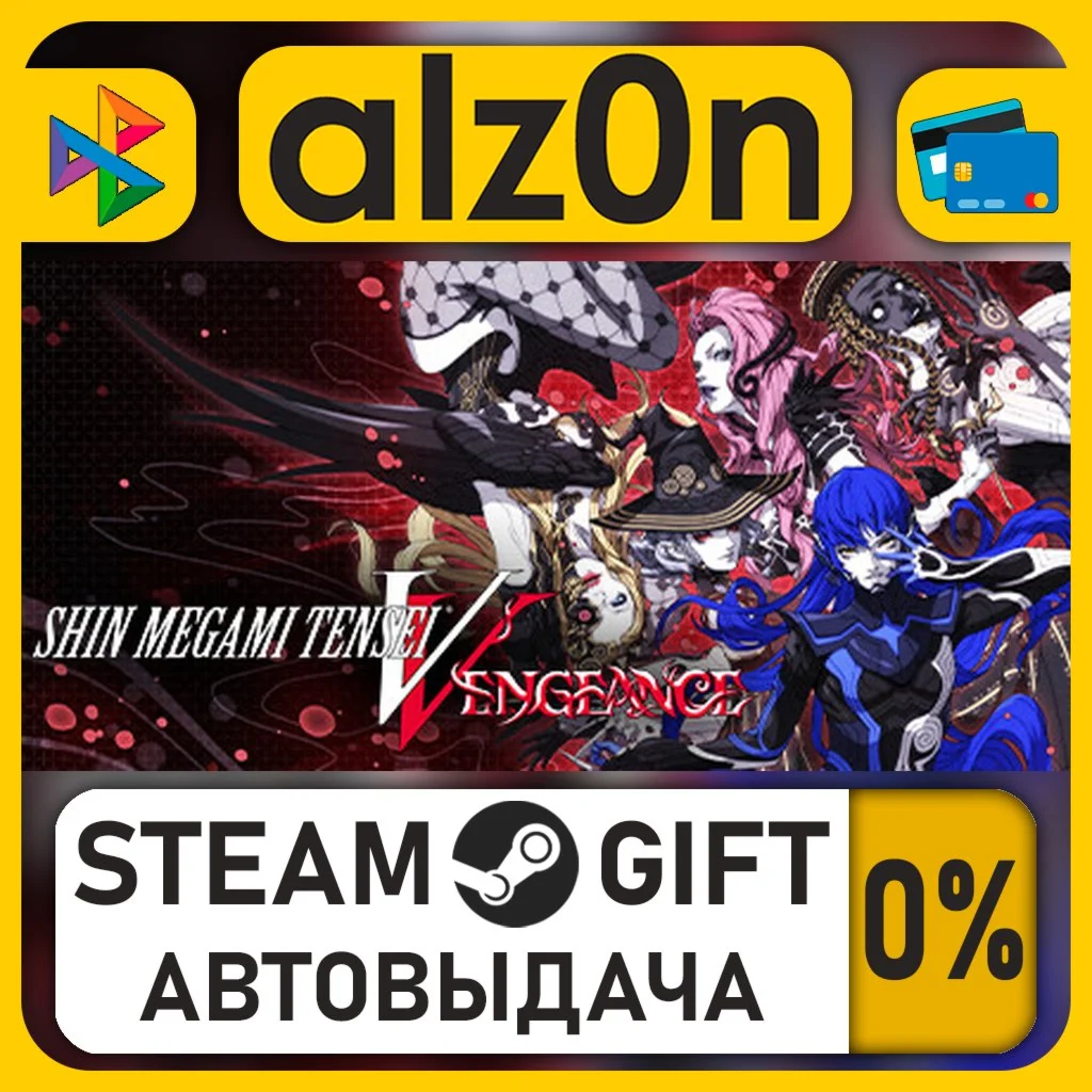 Shin Megami Tensei V: Vengeance・STEAM GIFT・RU/KZ/UA/CIS/CN/TR/AR