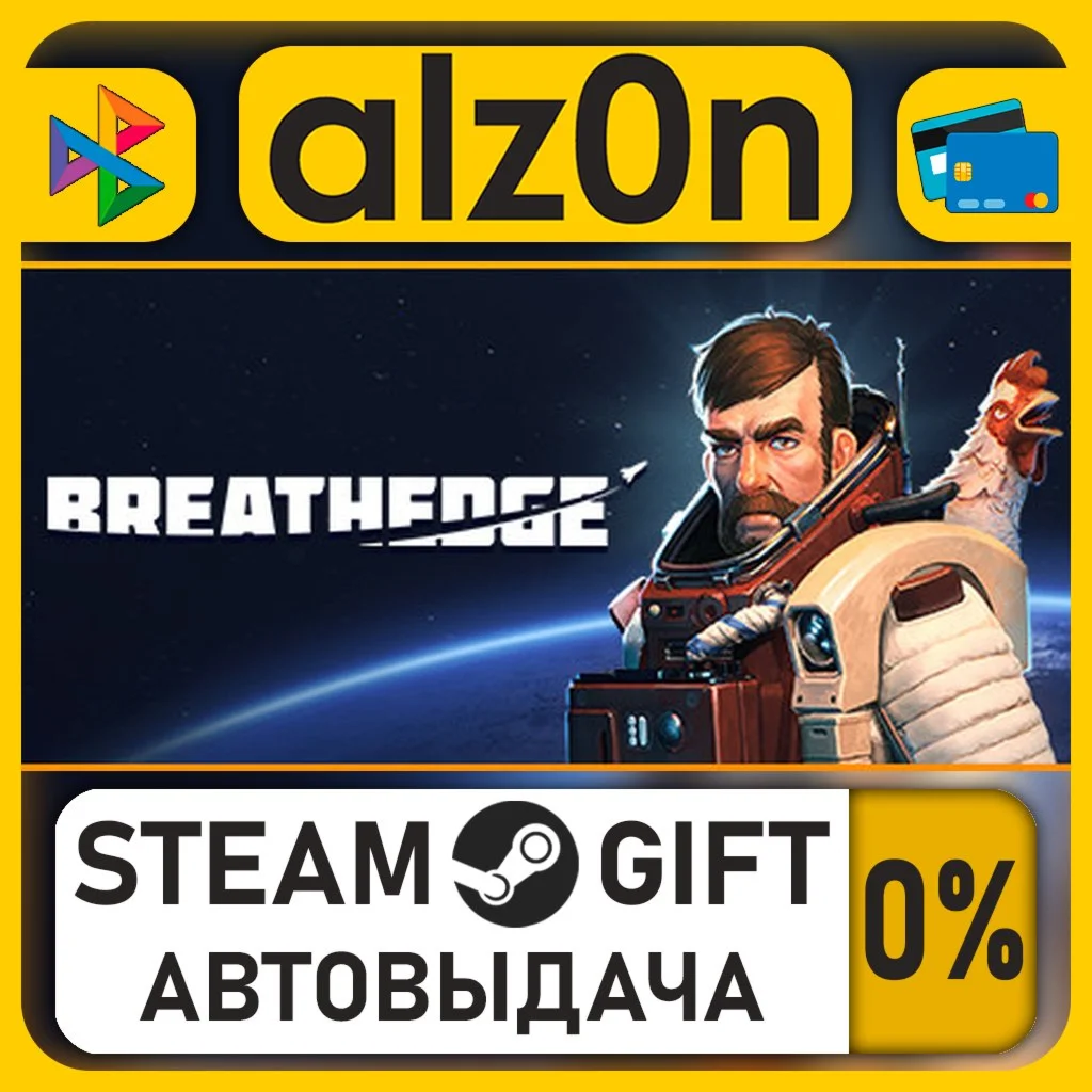 Breathedge・STEAM GIFT・RU/KZ/UA/CIS/CN/TR/AR