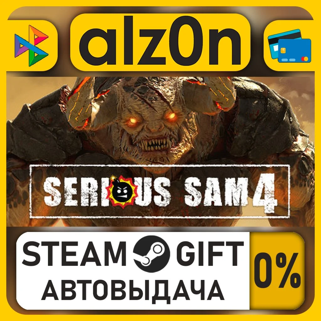 Serious Sam 4・STEAM GIFT・RU/KZ/UA/CIS/CN/TR/AR