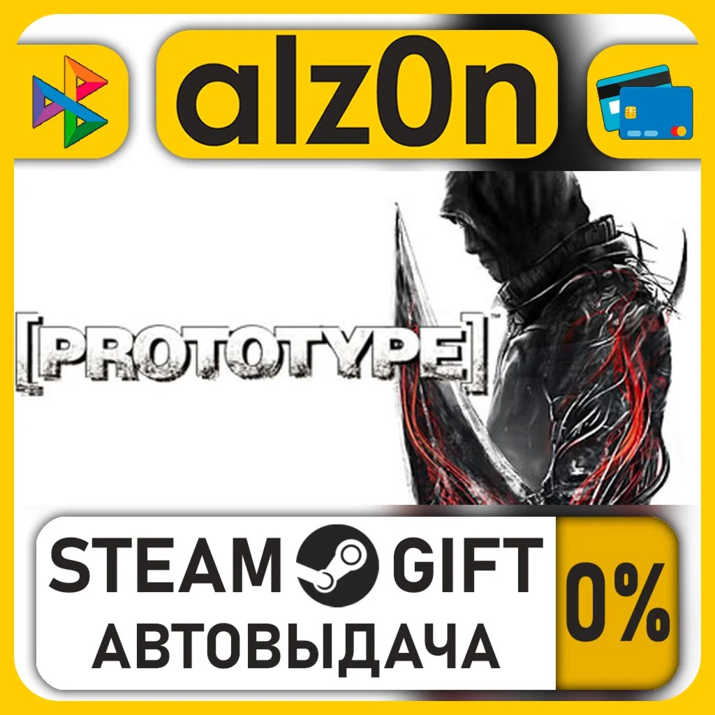 Prototype Franchise Pack・STEAM GIFT・RU/KZ/UA/CIS/CN/TR/AR