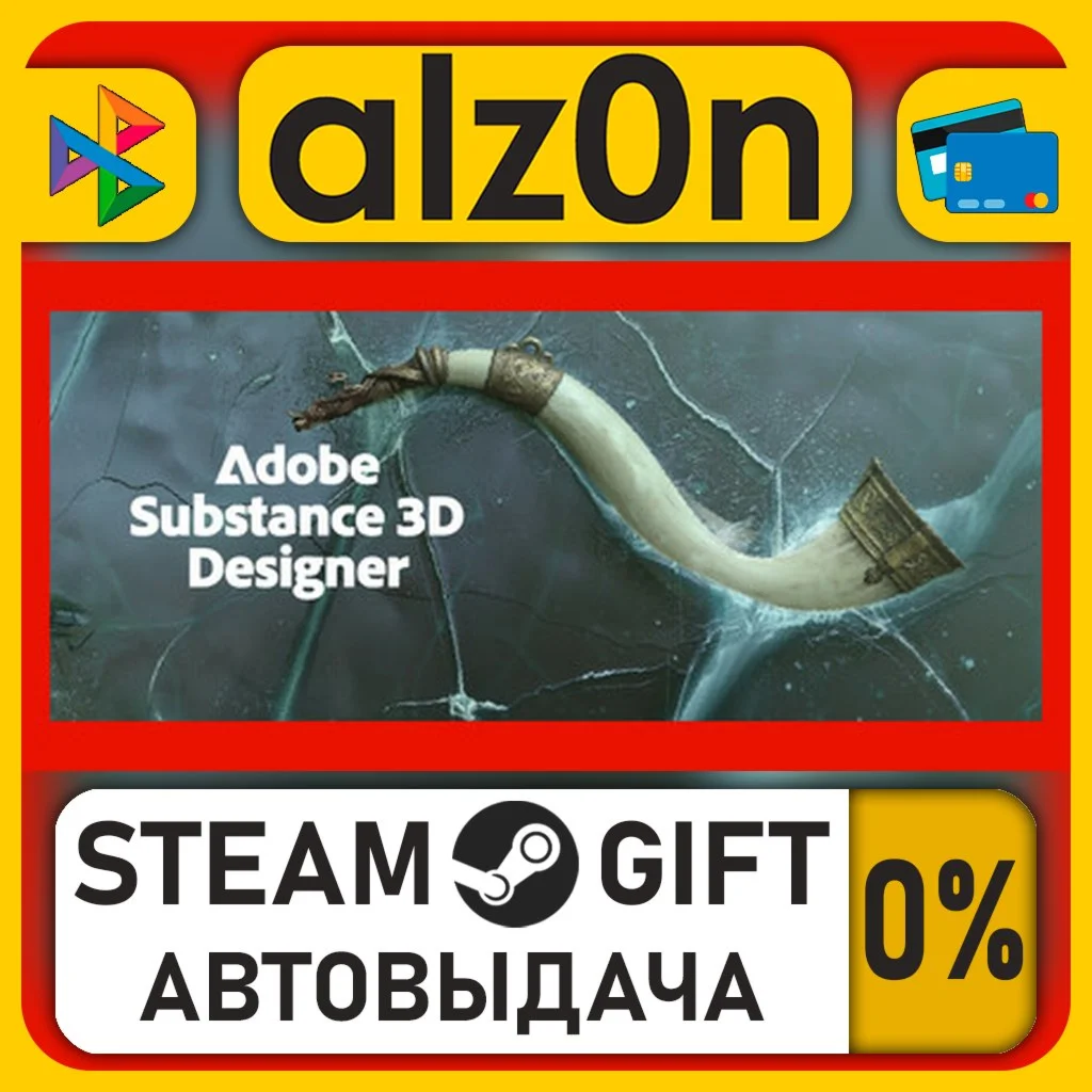 Substance 3D Designer 2025・STEAM GIFT・RU/KZ/UA/CIS/CN/TR/AR