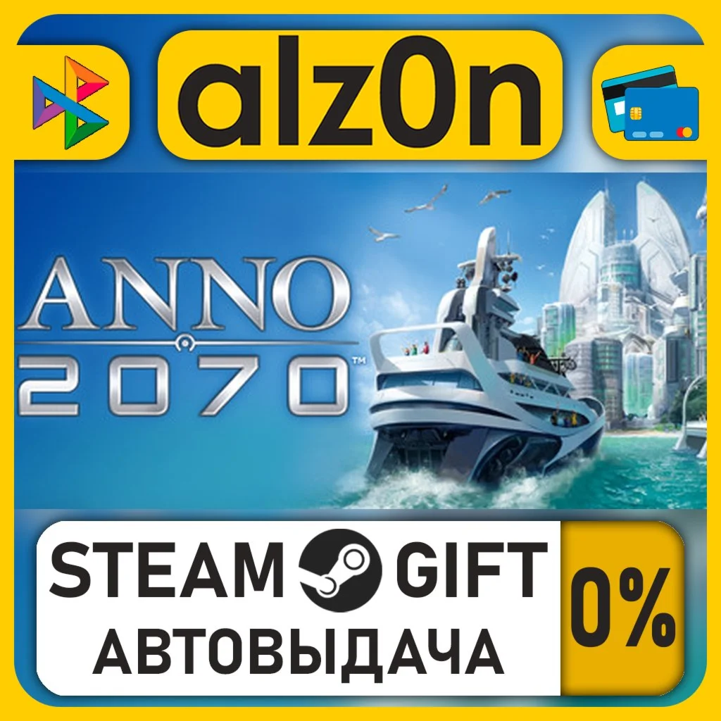 Anno 2070 Complete Edition・STEAM GIFT・RU/KZ/UA/CIS/CN/TR/AR
