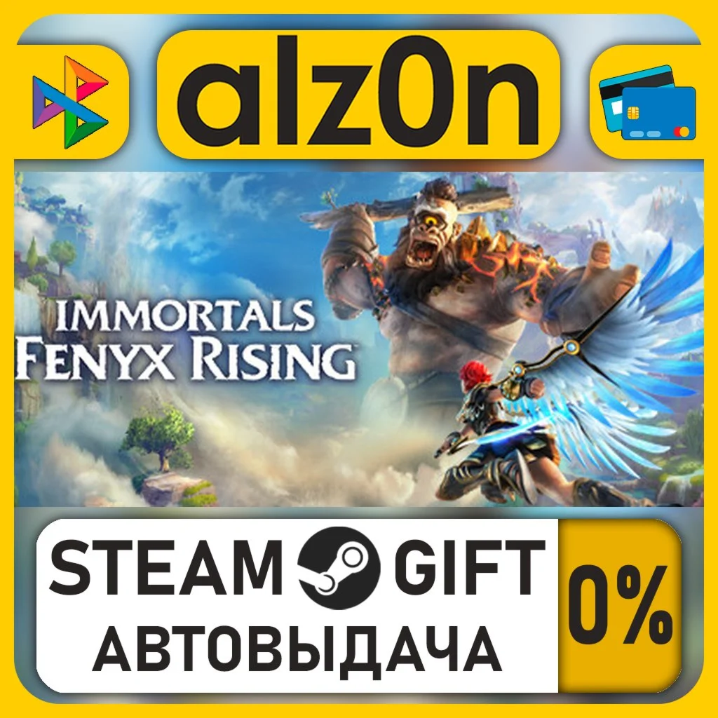 Immortals Fenyx Rising - Gold Edition・STEAM GIFT・RU/KZ/UA/CIS/CN/TR/AR