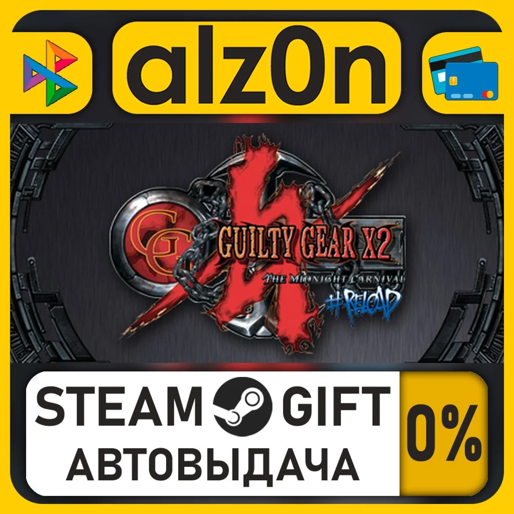 Guilty Gear X2 #Reload・STEAM GIFT・RU/KZ/UA/CIS/CN/TR/AR