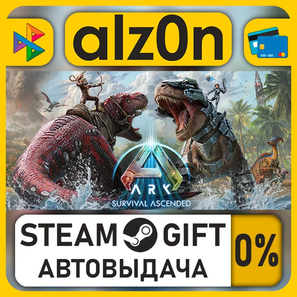 ARK: Survival Ascended・STEAM GIFT・RU/KZ/UA/CIS/CN/TR/AR