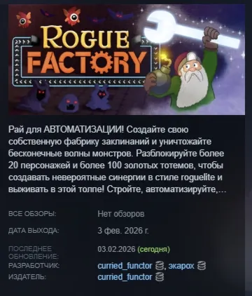 Rogue Factory АВТОДОСТАВКА STEAM РОССИЯ