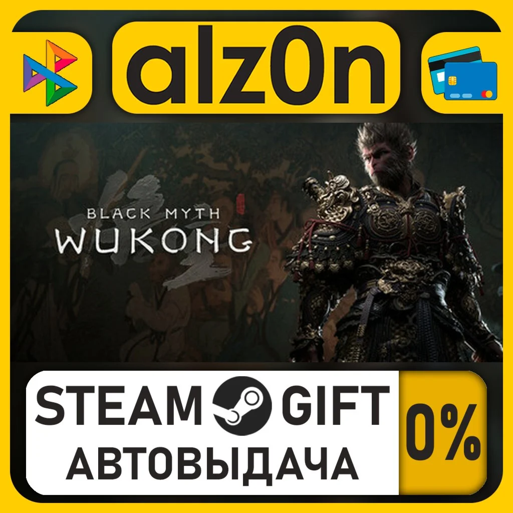 Black Myth: Wukong Digital Deluxe Edition・STEAM GIFT・RU/KZ/UA/CIS/CN/TR/AR
