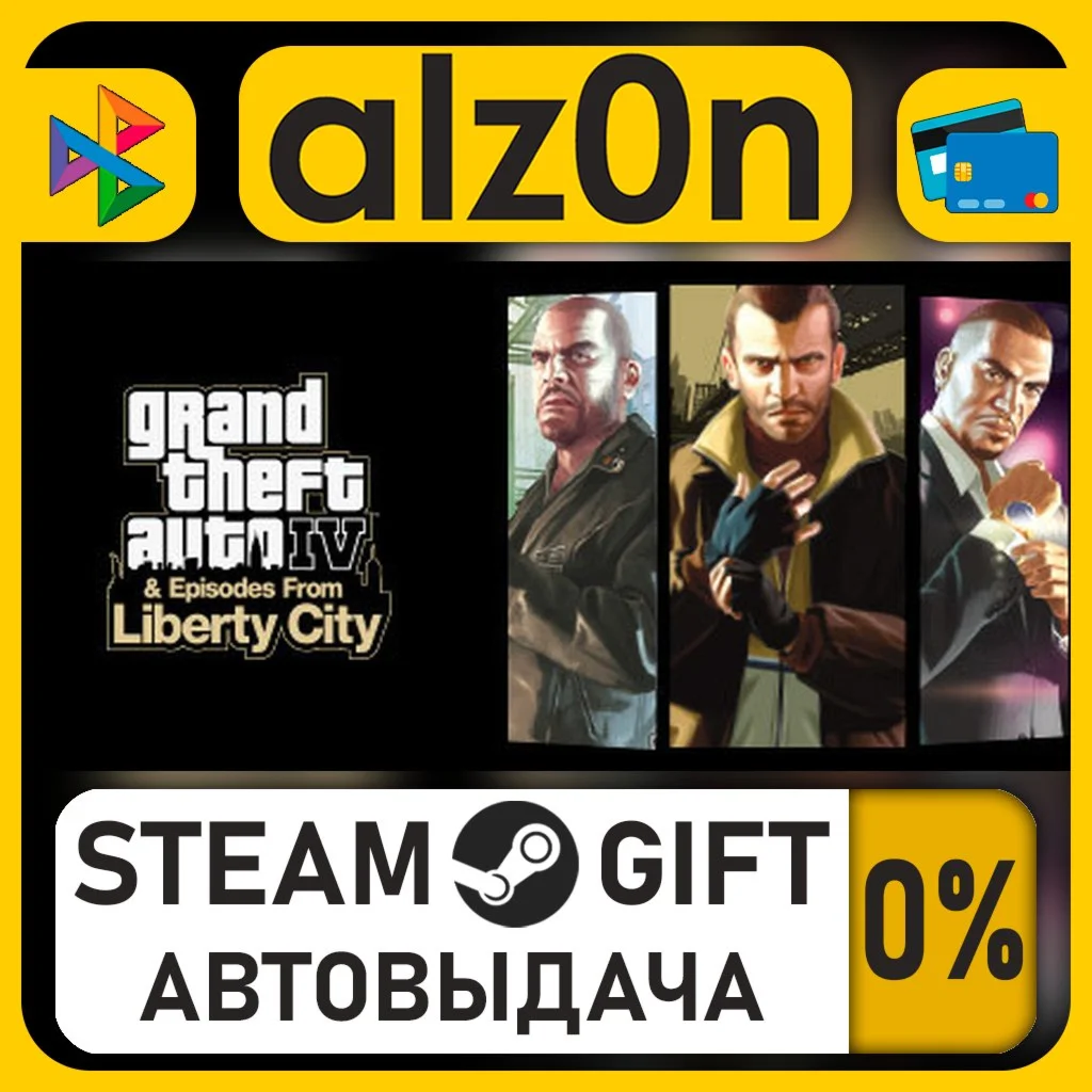 Grand Theft Auto IV: The Complete Edition・STEAM GIFT・RU/KZ/UA/CIS/CN/TR/AR
