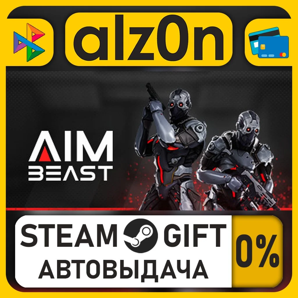 Aimbeast・STEAM GIFT・RU/KZ/UA/CIS/CN/TR/AR
