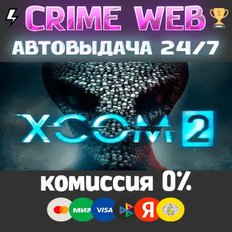 XCOM 2 STEAM КЛЮЧ РФ/СНГ