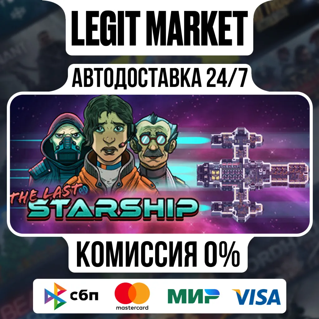 The Last Starship / Steam AUTO / RU+WORLD
