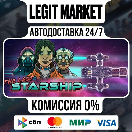 The Last Starship / Steam АВТО / РУ + МИР