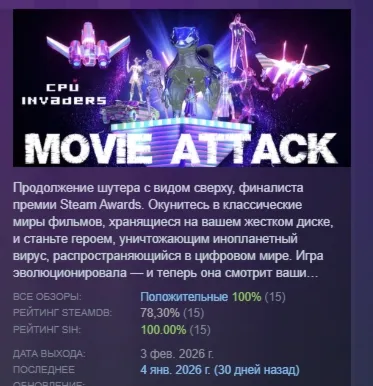 CPU Invaders - Movie Attack АВТОДОСТАВКА STEAM РОССИЯ