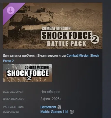 Combat Mission Shock Force 2: Battle Pack АВТОДОСТАВКА STEAM РОССИЯ