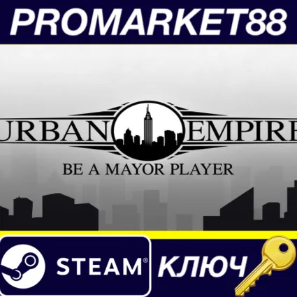 Urban Empire CHINA Steam КЛЮЧ КИТАЙ