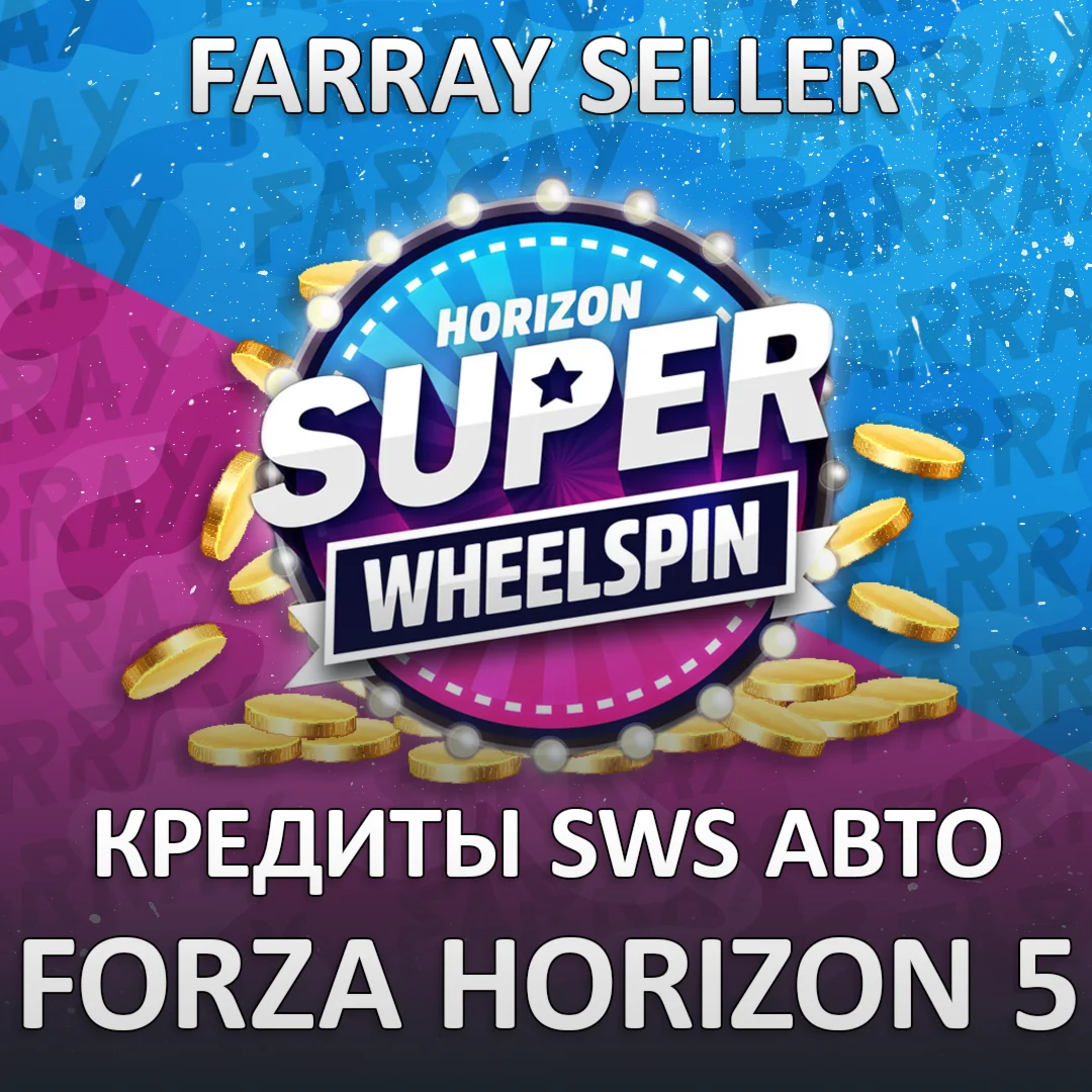 FH5 • КРЕДИТЫ СУПЕР ВИЛСПИНЫ АВТО МАШИНЫ АВТОТАЛАНТЫ ФОРЗАТОН ОЧКИ ФОРЗА ХОРАЙЗЕН 5