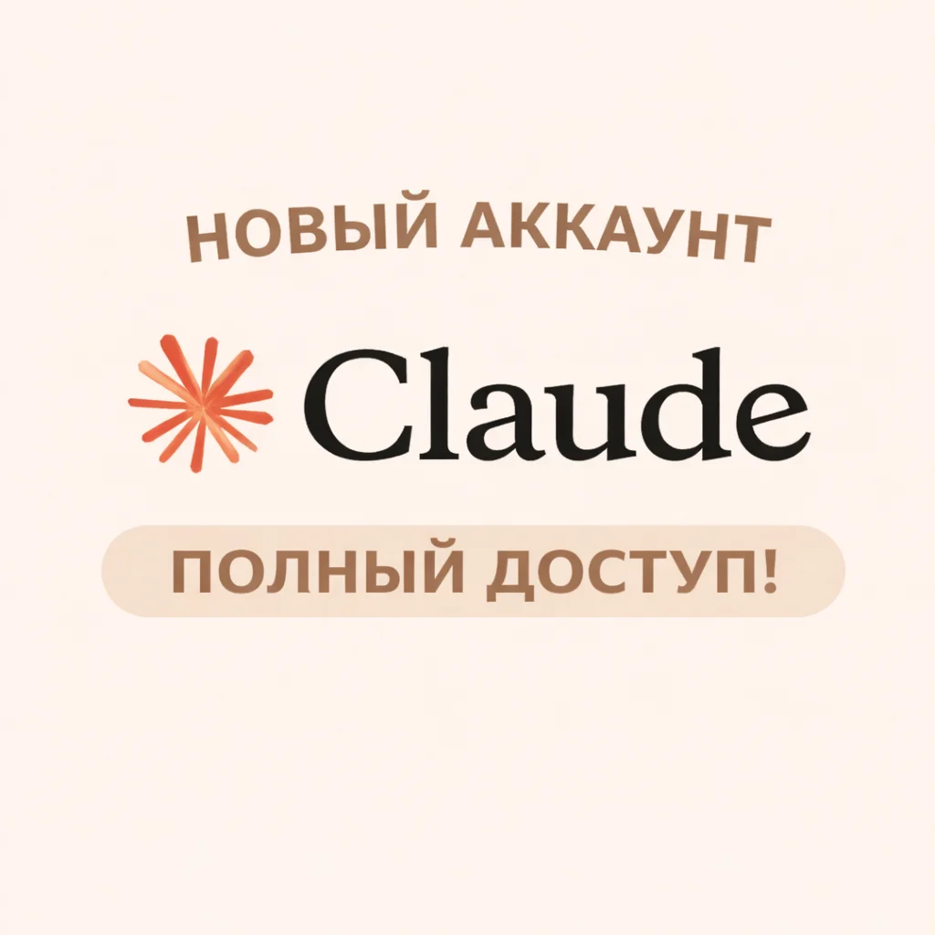 Создать аккаунт Claude - Клод на вашу почту!