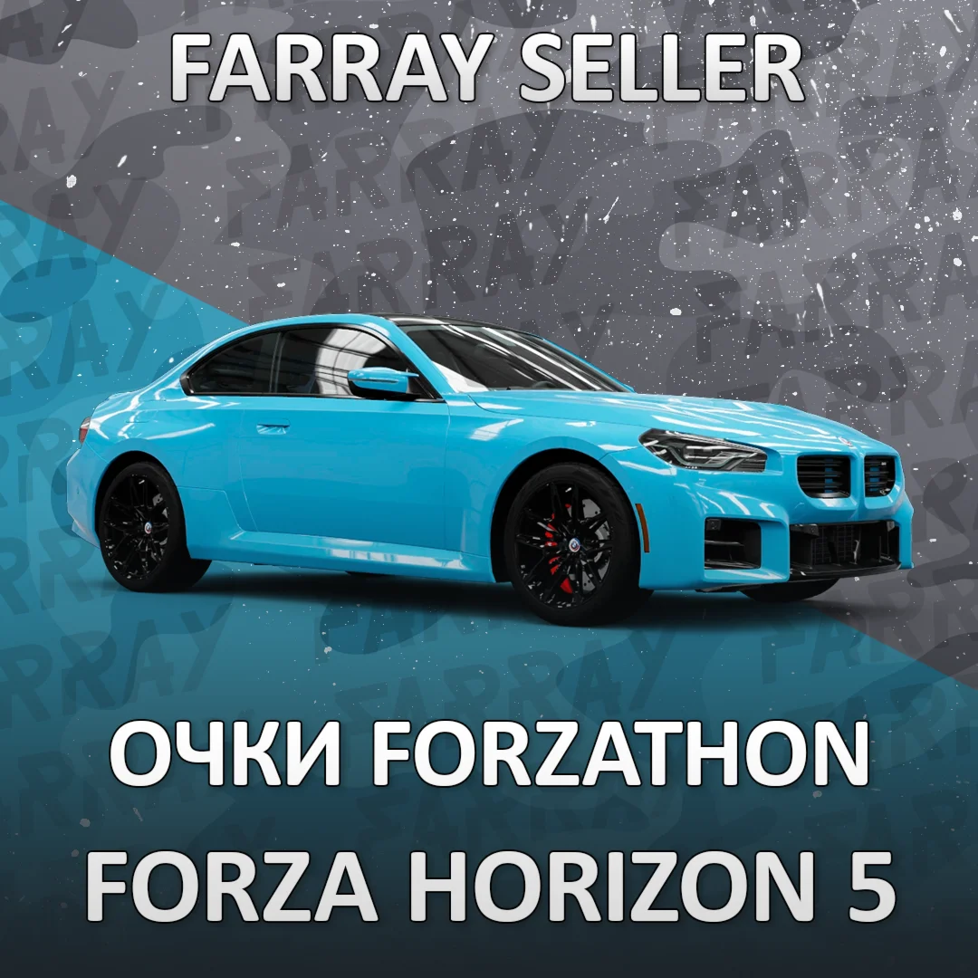 FH5 • FORZATHON POINTS ФОРЗАТОН ОЧКИ ПОИНТЫ • FORZA HORIZON 5 • ФХ5 ФОРЗА ХОРАЙЗЕН 5