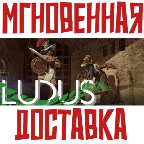 LudusSteam\РФ+Весь Мир\Key⭐ + Бонус
