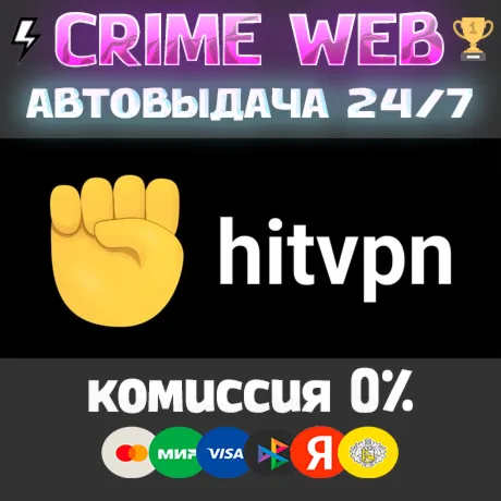 РЕФЕРАЛЫ В HITVPN @hitvpnbot ХИТ ВПН