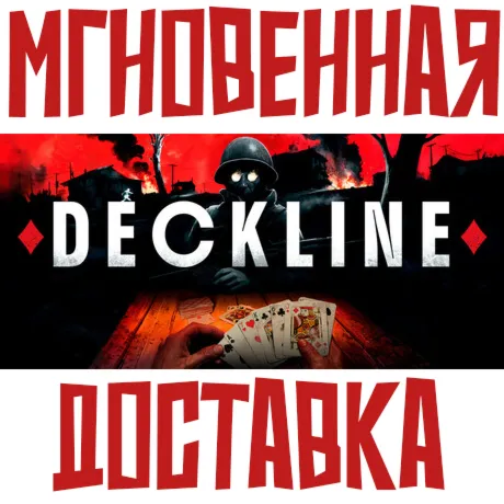 Deckline  Steam Россия +Мир Ключ + Бонуc
