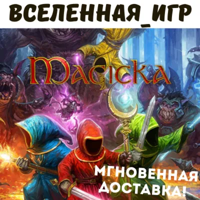 Magicka (РФ/СНГ) STEAM КЛЮЧ 🔑