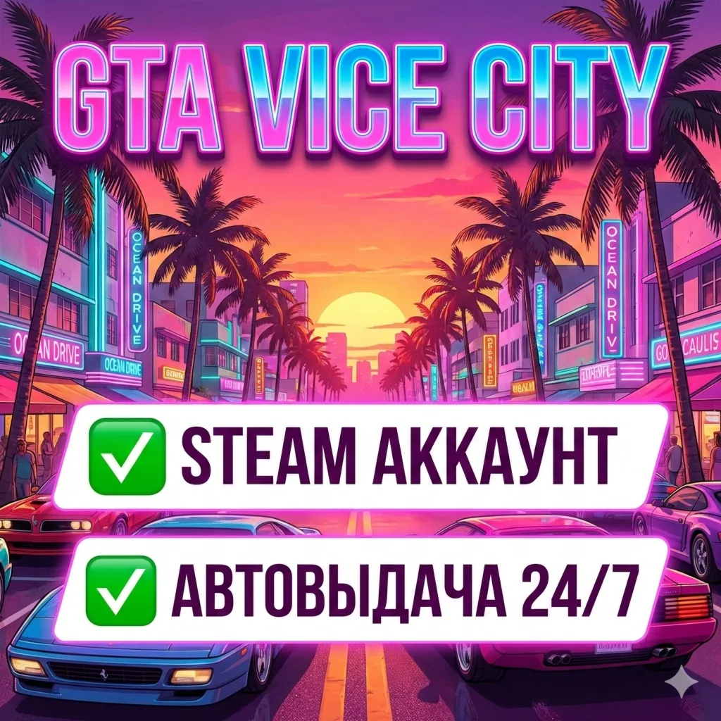 GTA Vice City | Steam | Гарантия