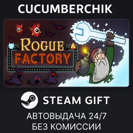 Rogue Factory ✅ STEAM GIFT AUTO ✅ RU+МИР