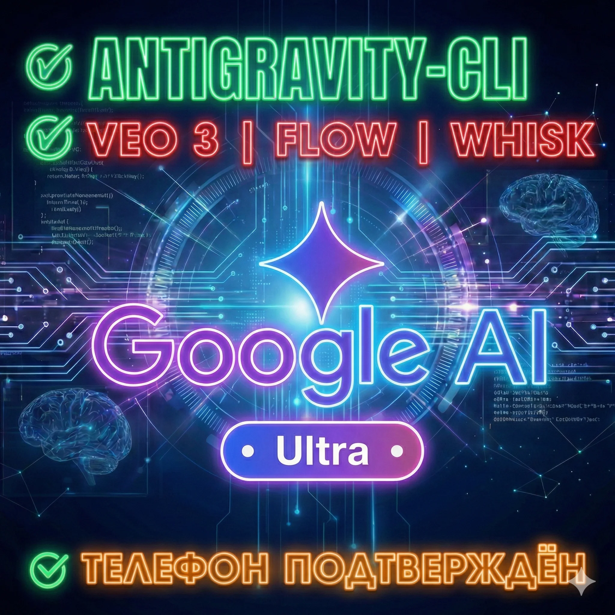 ANTIGRAVITY + CLI + VEO3 FLOW | Gemini AI ULTRA | 45к Кредитов | 1 Месяц
