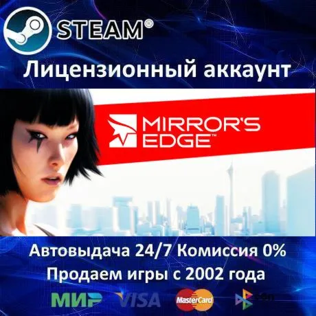 Mirror´s Edge️+ 15 ИгрSteam⭐0% КартыАКЦИЯ